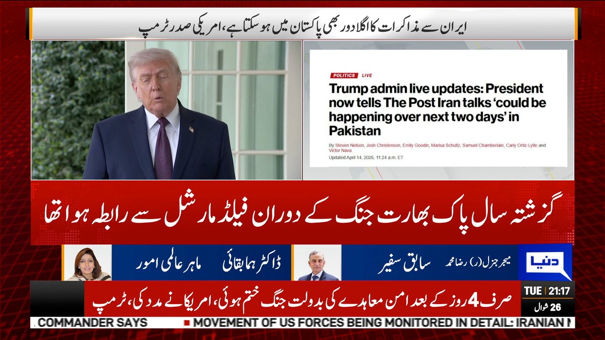 DunyaNews's tweet image. پاکستان کے فیلڈ مارشل بہت اچھا کام کر رہے ہیں، ٹرمپ

Follow the Dunya News channel on WhatsApp:

whatsapp.com/channel/0029Va…

#DunyaNews #PakistanNews #BreakingNews #DonaldTrump #FieldMarshalAsimMunir