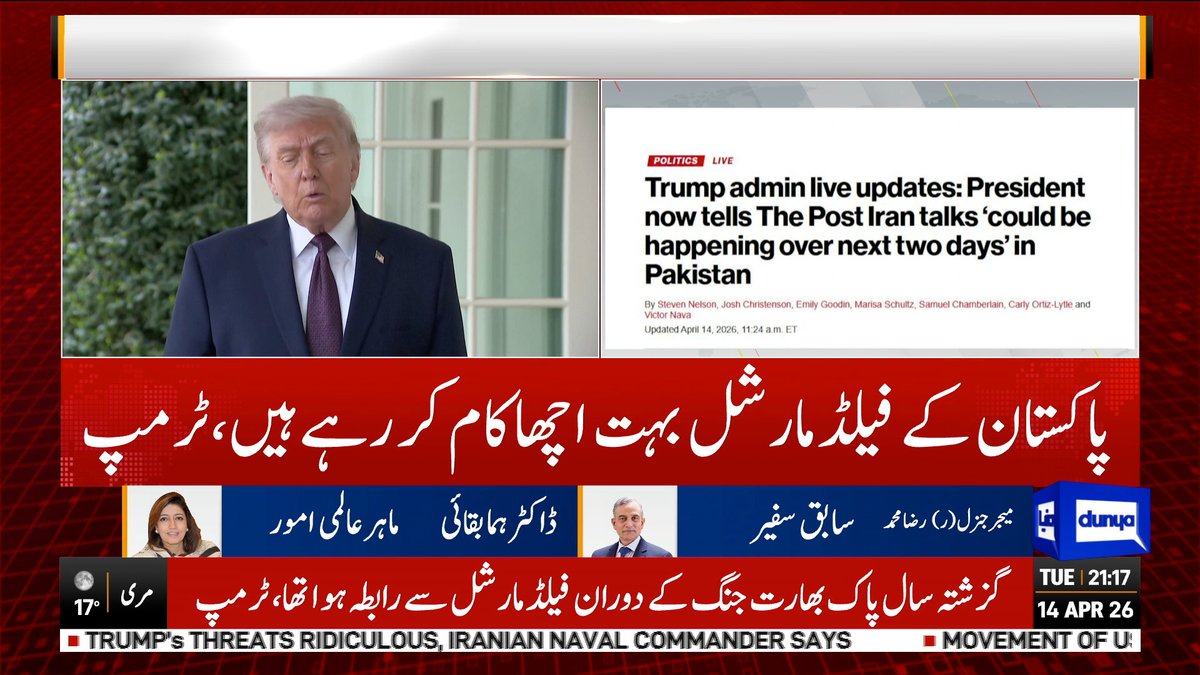 DunyaNews's tweet image. پاکستان کے فیلڈ مارشل بہت اچھا کام کر رہے ہیں، ٹرمپ

Follow the Dunya News channel on WhatsApp:

whatsapp.com/channel/0029Va…

#DunyaNews #PakistanNews #BreakingNews #DonaldTrump #FieldMarshalAsimMunir