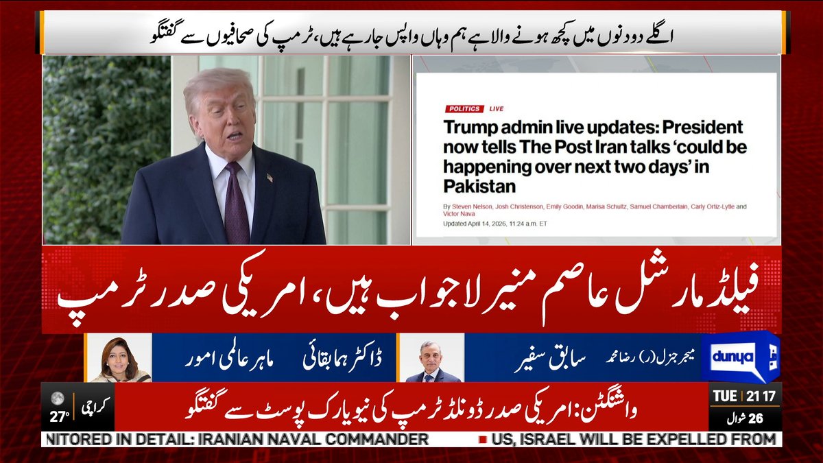 DunyaNews's tweet image. پاکستان کے فیلڈ مارشل بہت اچھا کام کر رہے ہیں، ٹرمپ

Follow the Dunya News channel on WhatsApp:

whatsapp.com/channel/0029Va…

#DunyaNews #PakistanNews #BreakingNews #DonaldTrump #FieldMarshalAsimMunir