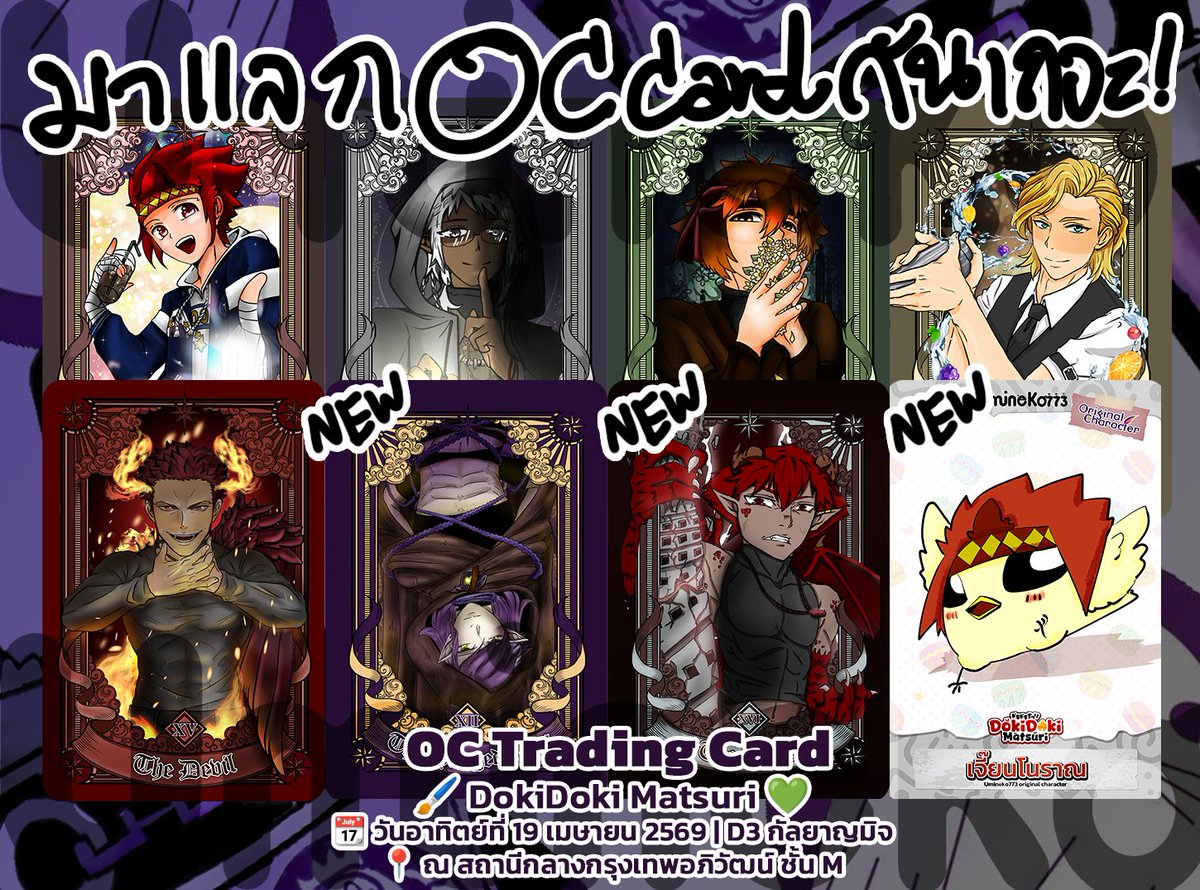 Umineko_nanami's tweet image. 💜OC Trading Card TH❤️
มาแลกกันได้คร้า! มีลายใหม่คือ 3 ใบฮะ เจอได้ที่ D3 นะคร๊าบ
🖌️ DokiDoki Matsuri 💚
📆 วันอาทิตย์ที่ 19 เมษายน 2569 | D3 Kallayanamit
📍 ณ สถานีกลางกรุงเทพอภิวัฒน์ ชั้น M
▶ pixiv.net/artworks/14356…
 #OCTradingCardTH #Ori #DokiDokiMatsuri #OriginalCharacter #OC
