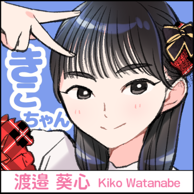 #AKB48人描けるかな2026
30日目🍲💙💙 #渡邉葵心(@Kiko_Watanabe07)ちゃん!
秋田美人!ユニットでやってるGlory days がサブなのに本当にいい その後ウィンブルドンで超ガーリーなのも良い

21期研究生おわり!
やっとこさ再開しました!4/29の全握までに完走できるよう頑張ります 