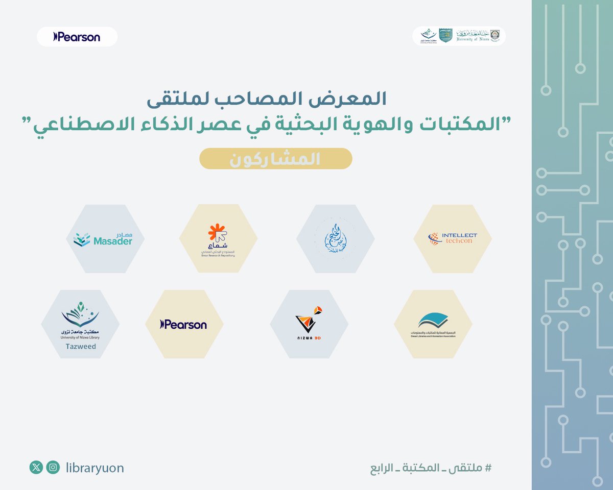 مكتبة جامعة نزوى tweet media