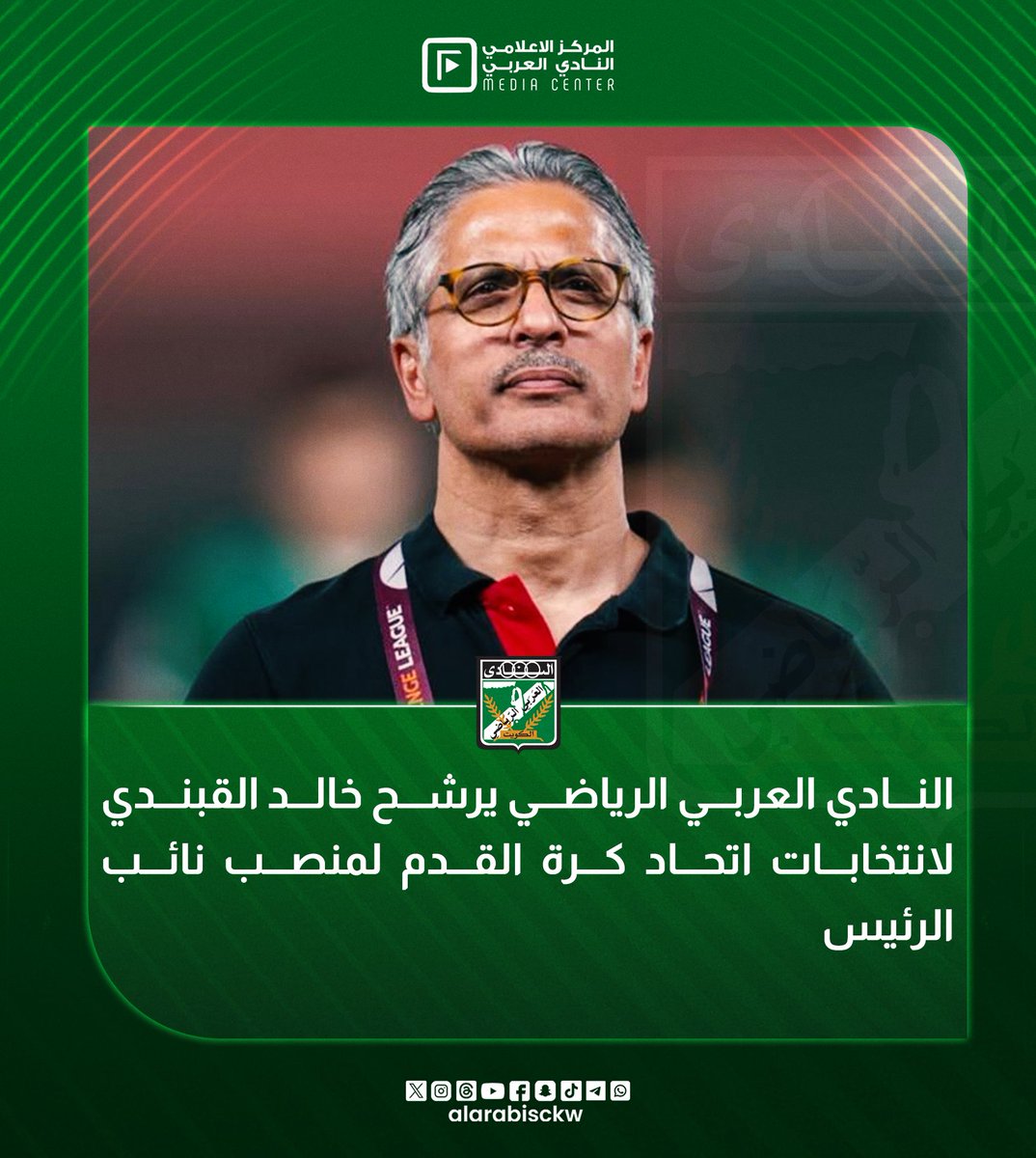 النادي العربي الرياضي tweet media