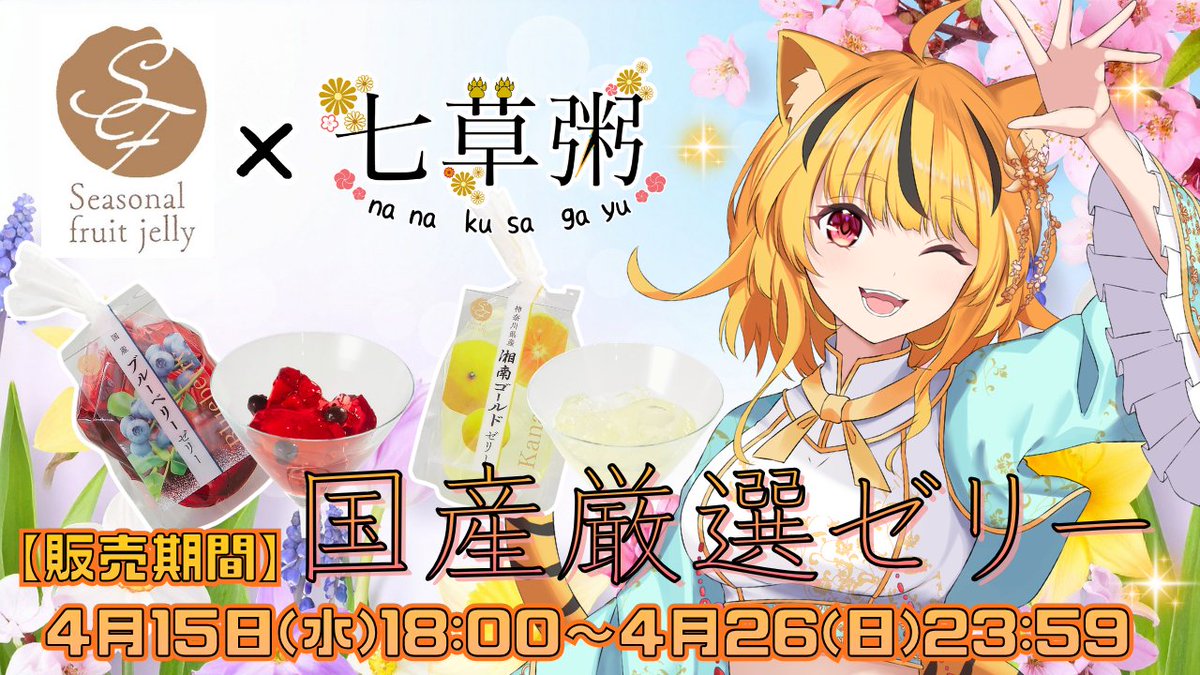 七草粥のお部屋🐯🌿@元気な虎さん時々PONコツVtuber tweet media