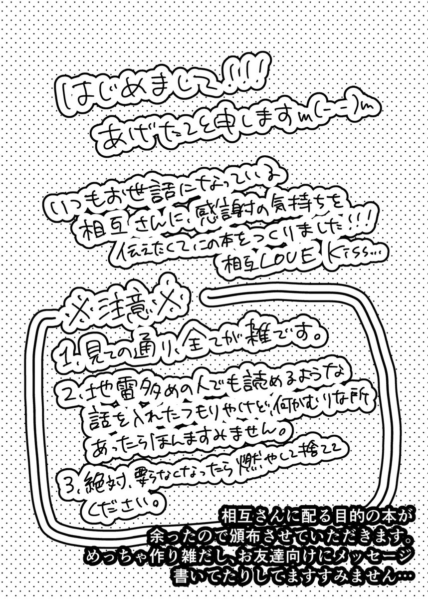 「初めまして」　サンプル（1/2）

セロ上/B5/表紙込み 24p/短編集/300円
5月6日 スパコミ@東京ビッグサイト

表紙と裏表紙、カプ名が逆という最悪のミスをかましています。