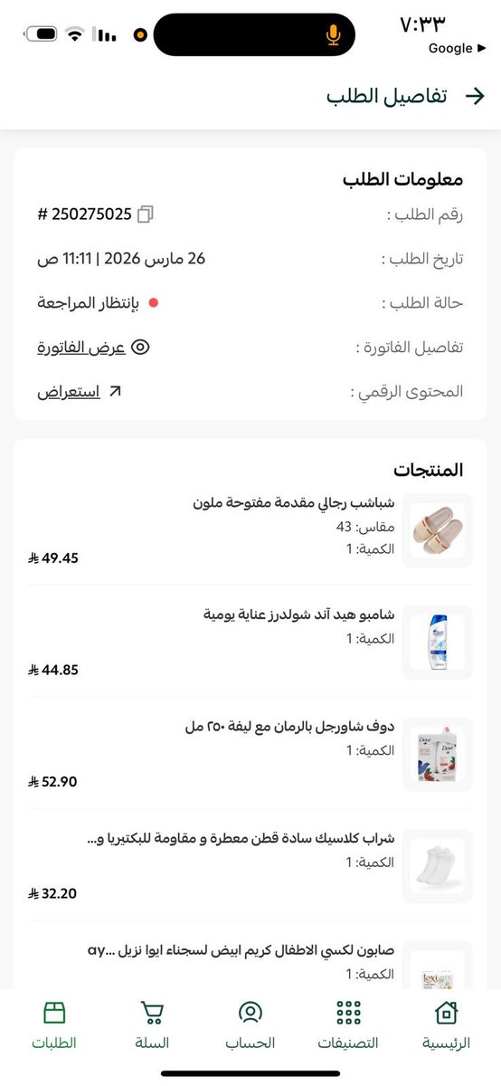 NfEnzi's tweet photo. @SPL_CARE 
ممكن اعرف ليش تتاخر الشحنات اللي من نزيل 
من يوم 26 مارس الى اليوم لم تصل الشحنه !!! 
@CST_KSA 
@mtcitoman https://t.co/MAF5wleQ6w