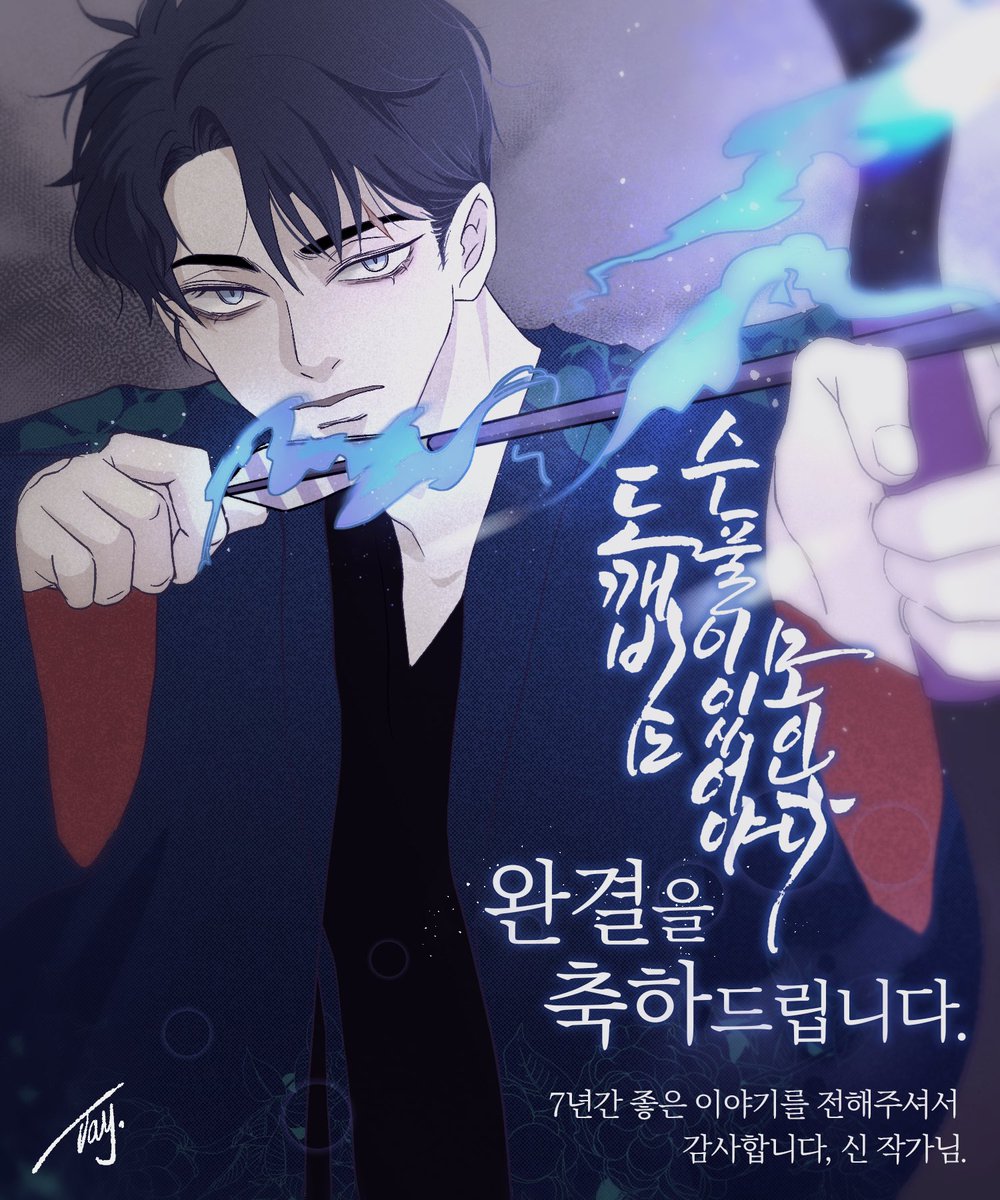 texxxah's tweet photo. 못참고 완결 축전 그렸다..!
영사야 행복했다....🤍
.
#도수풀 완결을 축하드립니다!
신 작가님, 7년간 고생 많으셨어요✨
산,은재,영사,금선,염라,동백이 덕분에
늘 행복했습니다💙🤍
.
@bleeshin
#도깨비도수풀이있어야모인다
#레진
#금선 #칠영사 #산 #은재 https://t.co/w9ePzz9wQA