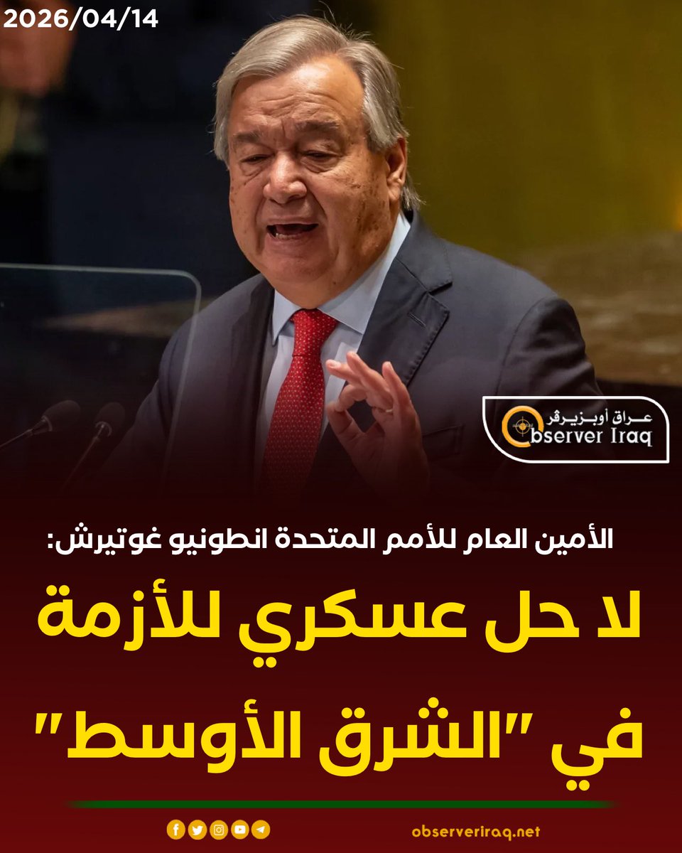 Observer Iraq - وكالة إخبارية tweet media