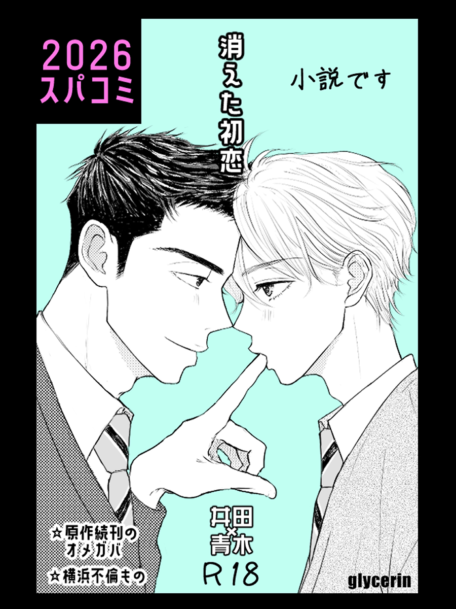 ちょきん▶️ ｽﾊﾟｺﾐ 5/6【東7】D51b tweet media