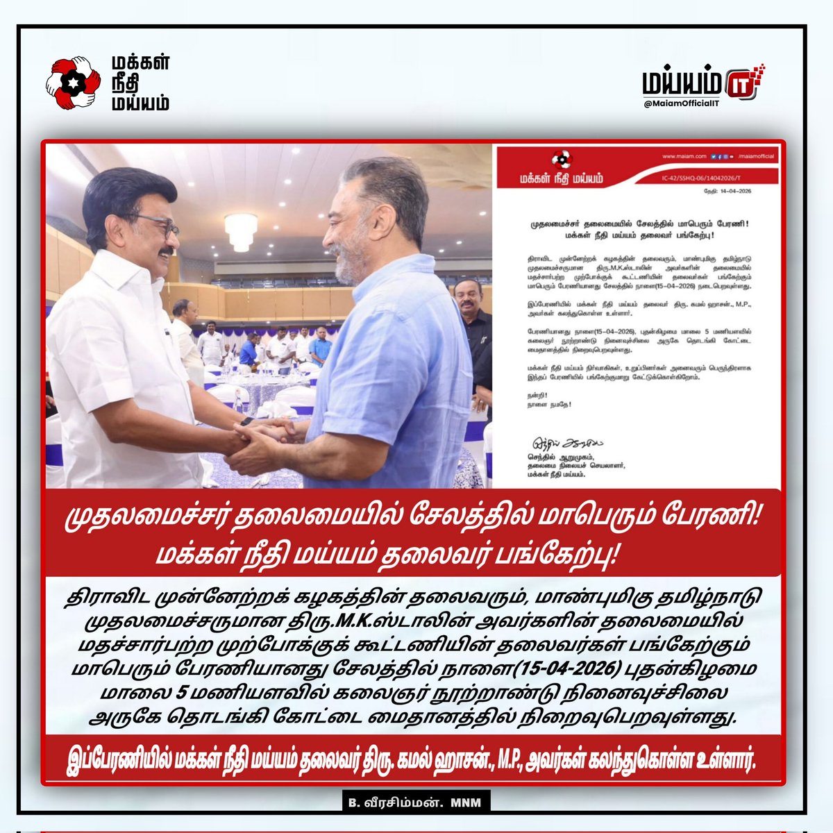 மய்யம் 🔦 செய்தி tweet media