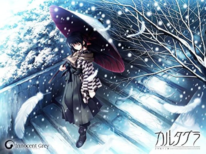 21年前の本日は カルタグラ ～ツキ狂イノ病～ (Innocent Grey) の発売日でした

同社デビュー作

先日switch版移植もされた名作
昭和26年,連続猟奇殺人事件を追う探偵の物語
京極夏彦のような昭和の美麗,仄暗さを残したサスペンス
グロ多めで人を選びますが物語,雰囲気,演出は本当に素晴らしかったです