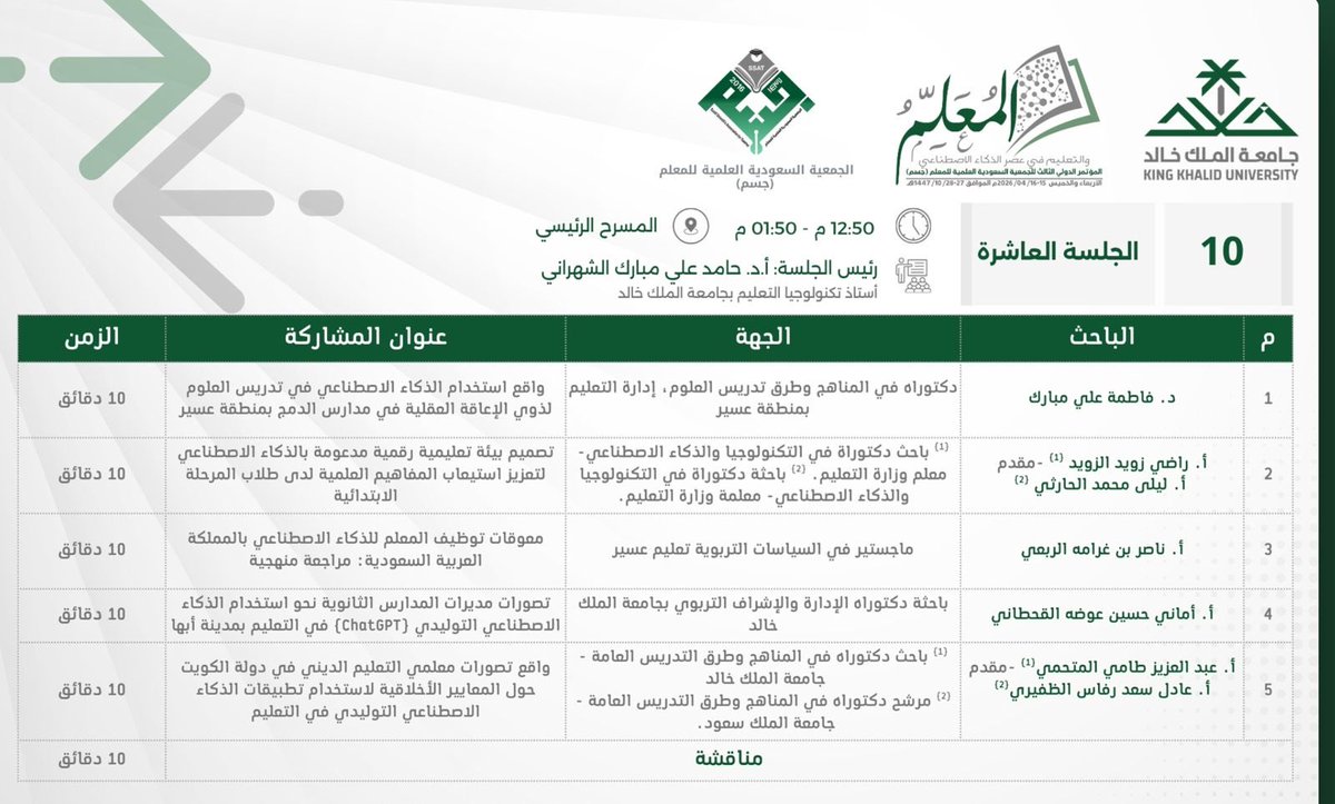 Prof. Hamed A. Al-Shahrani ا.د.حامد علي الشهراني tweet media