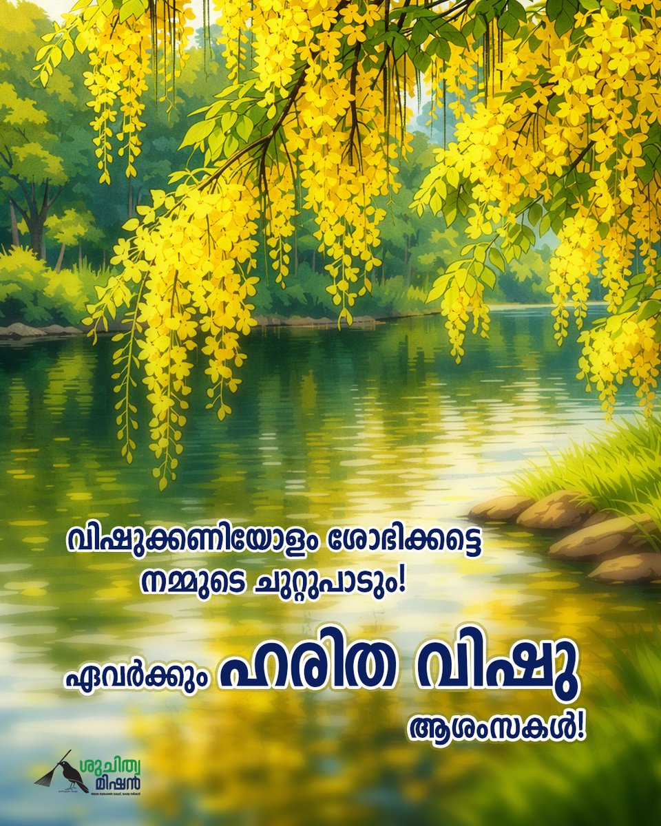 Suchitwa Mission tweet media