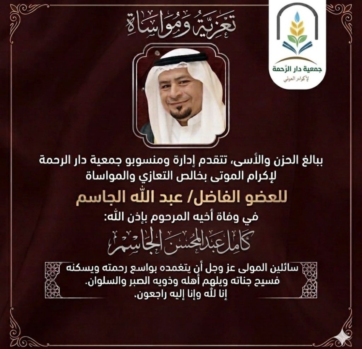 dar100058's tweet photo. تعزية ومواساة https://t.co/n3kJckWT4i
