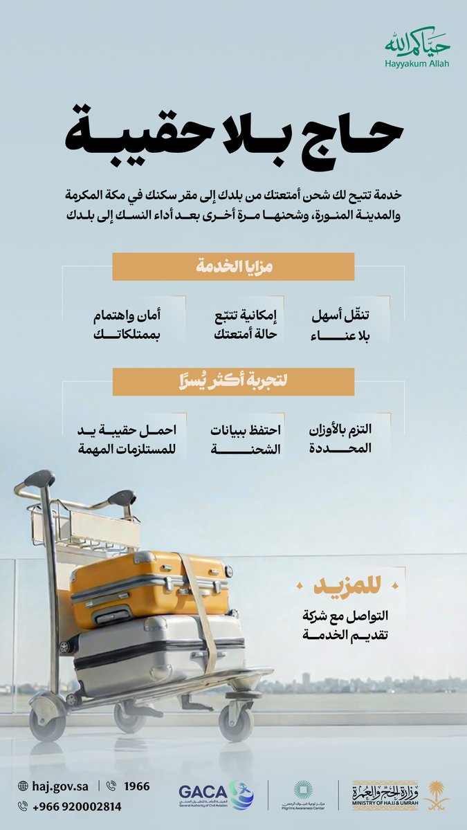 وزارة الحج والعمرة tweet media