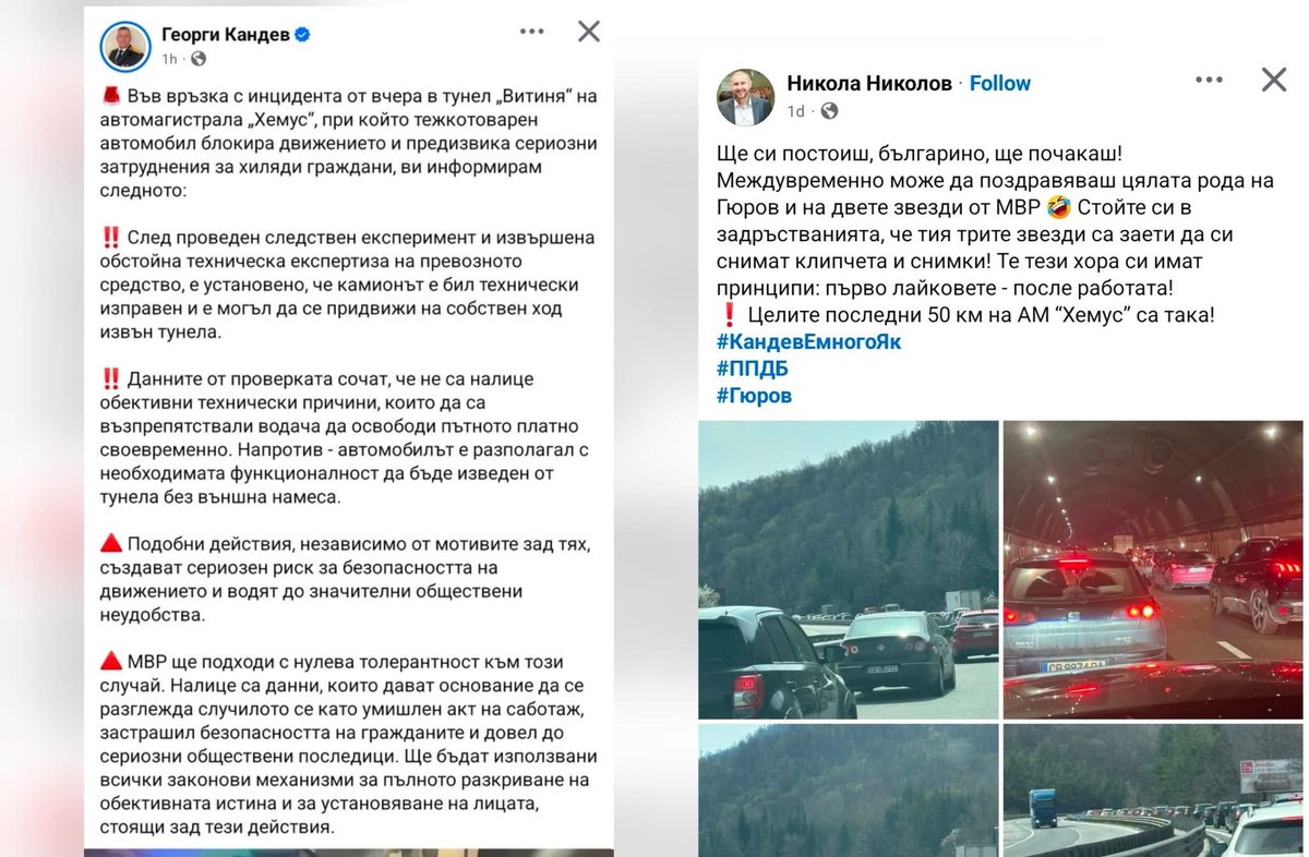 Май е ясно #кой е поръчителят на саботажа с тира в тунела