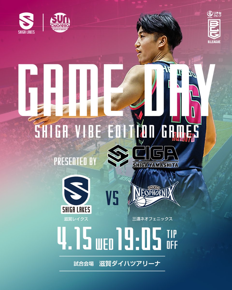 滋賀レイクスvs三遠ネオフェニックス戦チケット駐車場共 B.LEAGUE 滋賀レイクス｜4月15日 vs 三遠ネオフェニックス｜試合開催