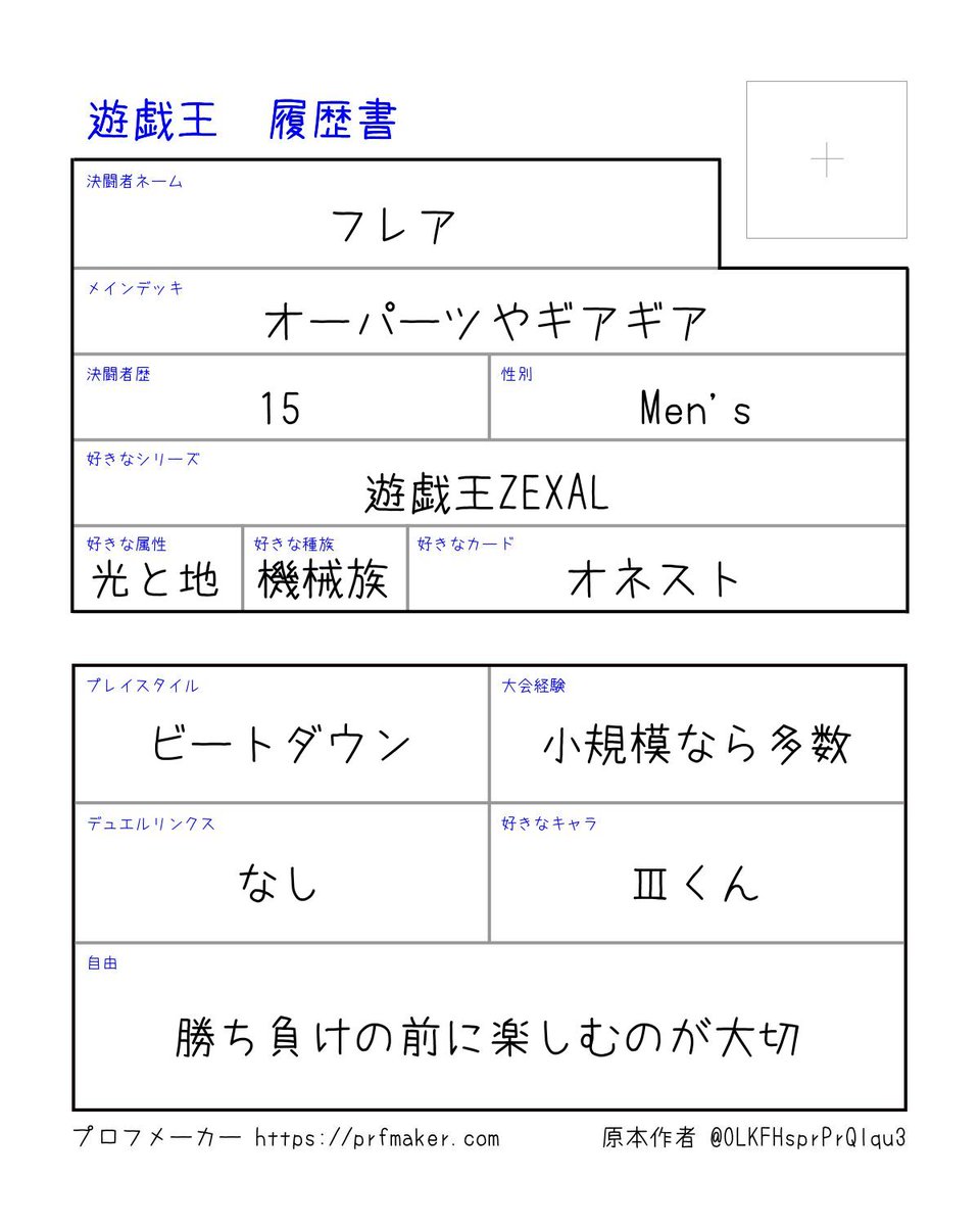 roronoaroro2025's tweet photo. 遊戯王履歴書作りました https://t.co/fEzgtoGiud