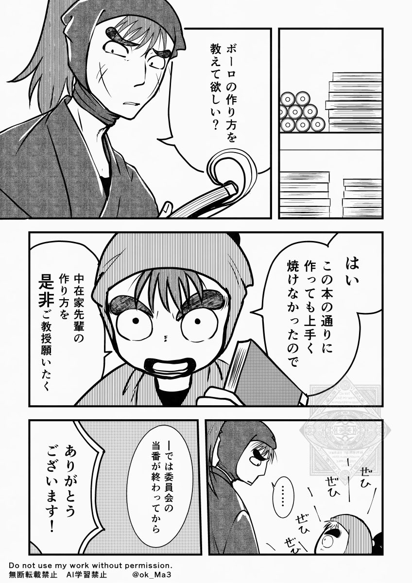ボーロと図書と成長if全部のせ漫画 