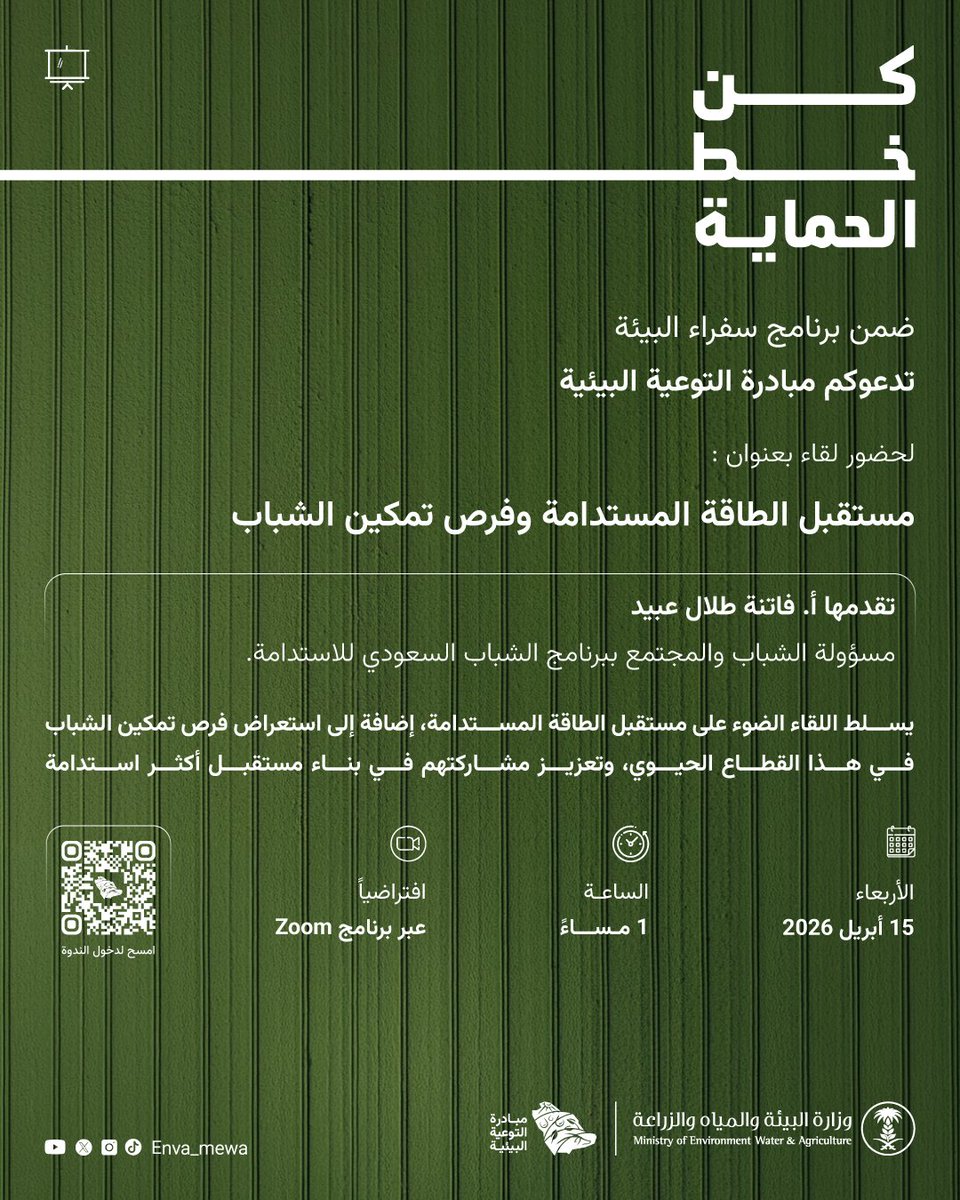 مبادرة التوعية البيئية tweet media