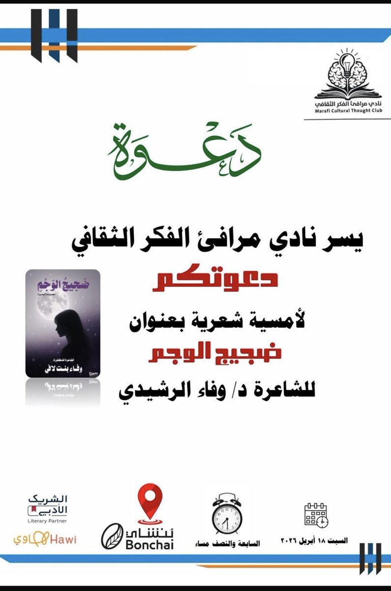 نادي مرافئ الفكر الثقافي tweet media