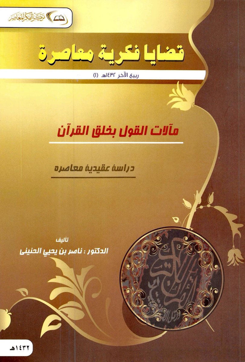 الكتب فوائد وجديد (د. بدر الأحمدي) tweet media