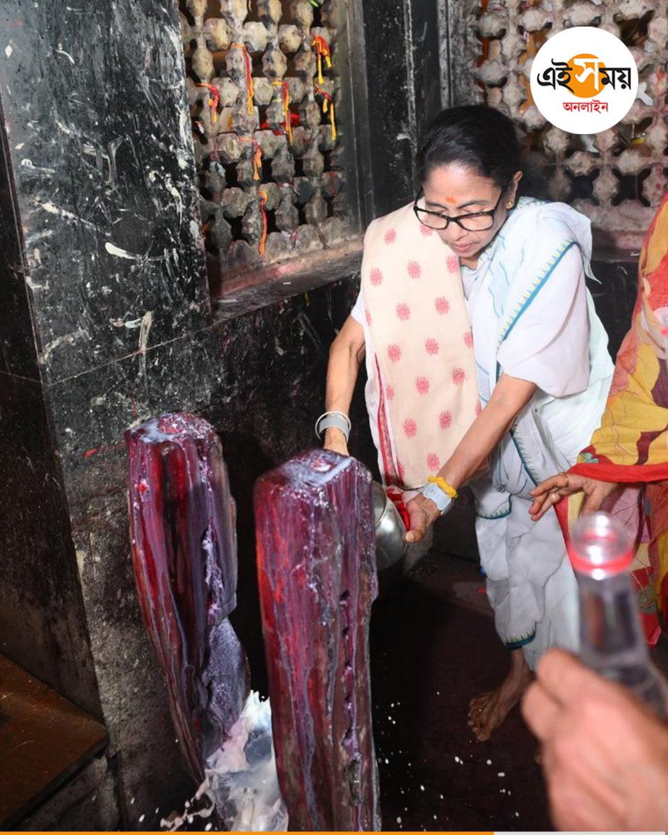 Ei_Samay's tweet image. মঙ্গলবার সন্ধ্যায় কালীঘাট মন্দিরে পুজো দিলেন মমতা বন্দ্যোপাধ্যায়

Mamata Banerjee | All India Trinamool Congress
#eisamayonline #EiSamay