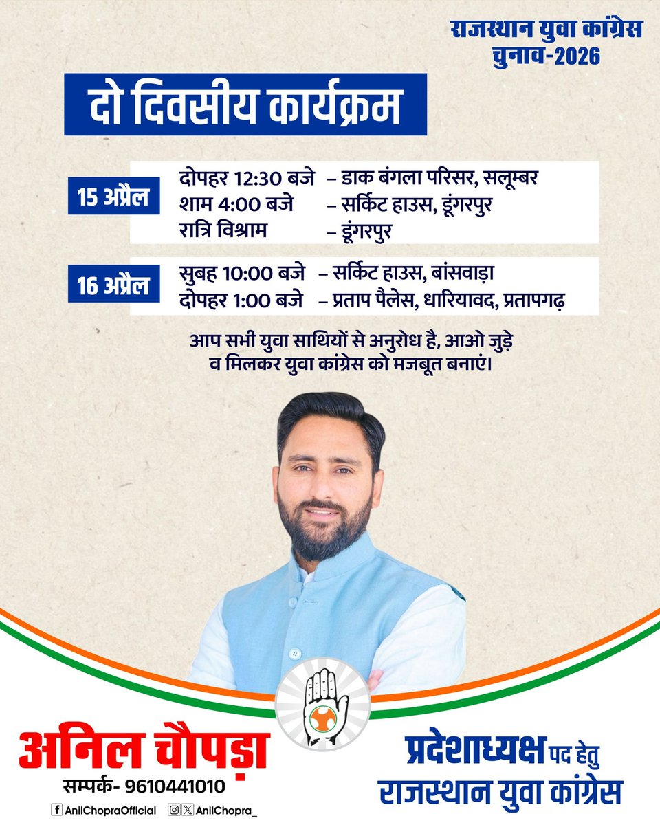 #कार्यक्रम
15 व 16 अप्रैल 2026