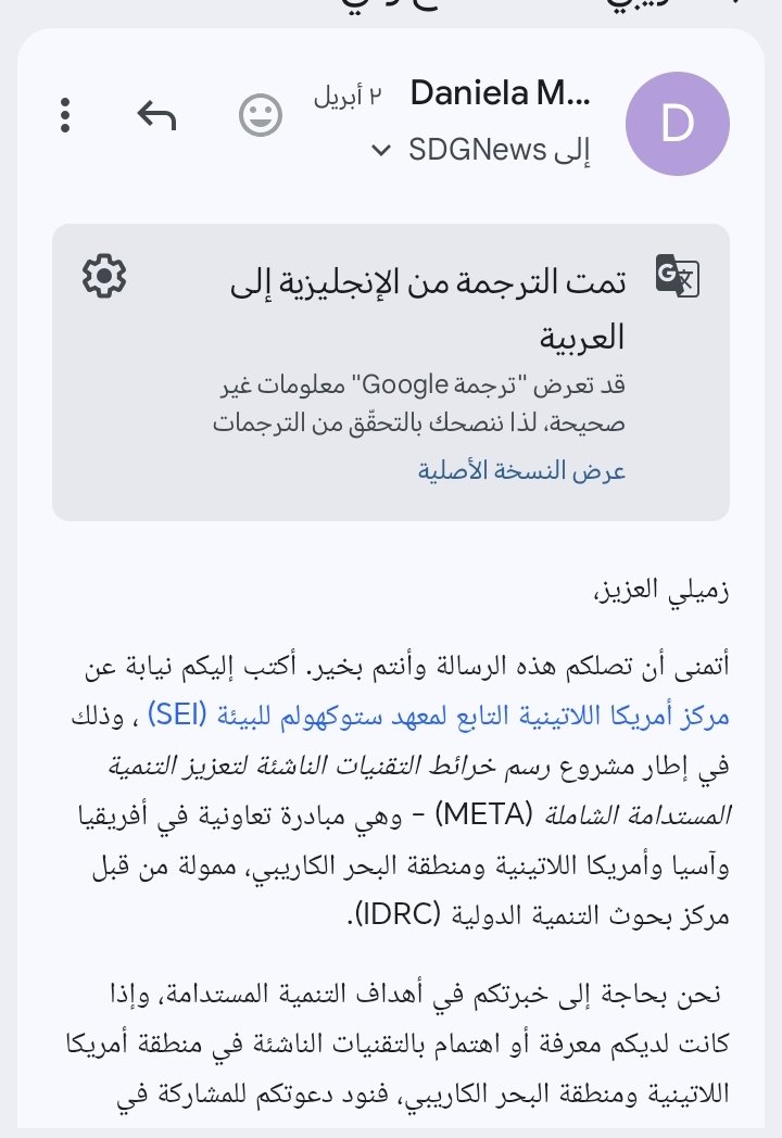 معهد ستوكهولم للبيئة يطلب مساعدتي في إحدى دراساته.. الطلب ليس فخراً بقدر ما هو إلتفاتة إلى وزارة البيئة السودانية التي لا تعلم بأننا سودانيين أساساً و يستفاد منا عالمياً و بلادنا في أشد الحوجة لنا.. الله غالب.