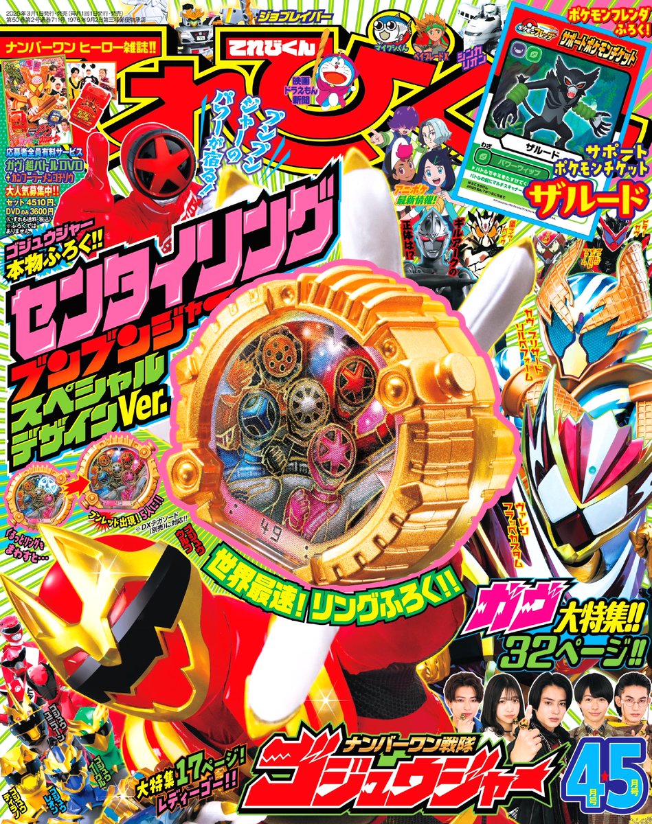 てれびくん【公式】 tweet media