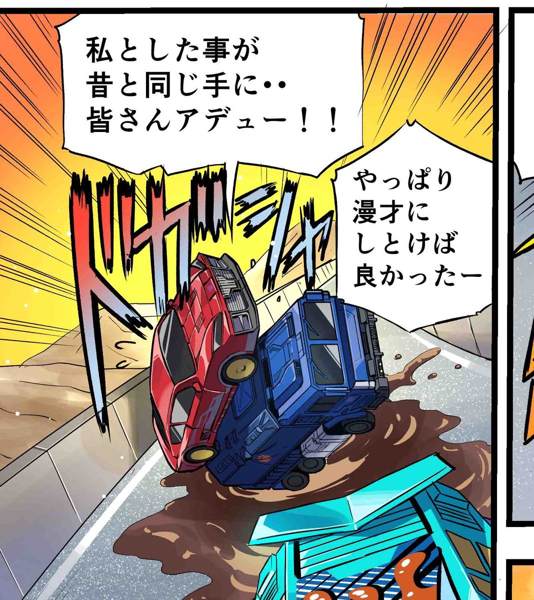 Flora88Ng's tweet image. #transformers #knockout #breakdown #kobd #bdko
I think Hayato Sakamoto likes Knock Out and Breakdown together, I just can't prove it...
Or can I...?