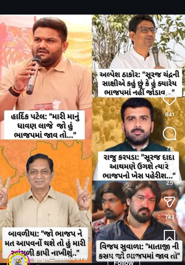Nikunjjoshi_'s tweet photo. જે દિવસે ગુજરાતની ભોળી જનતા જાગૃત થઇ જાશે એ દિવસે આવા દરેક વ્યક્તિઓ ની ડિપોઝીટ ડૂલ થઇ જવાની છે... https://t.co/qhjatb2ytY