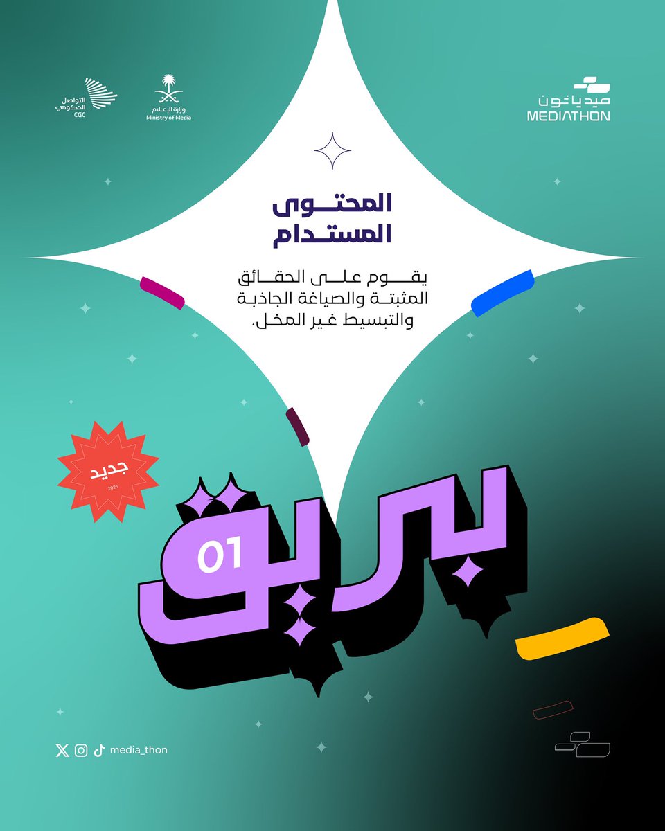ميدياثون | Mediathon tweet media