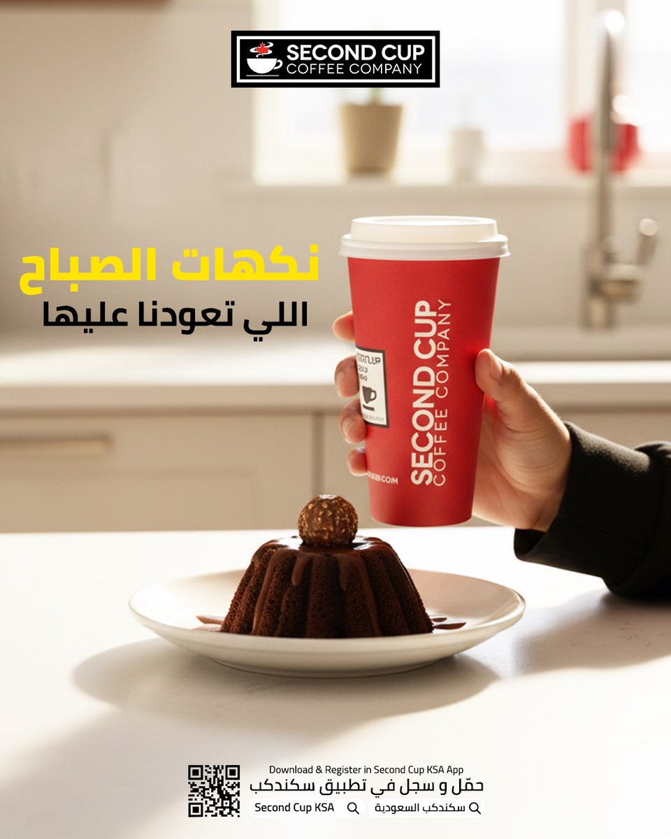 Secondcupsa's tweet photo. قهوتك جاهزة وفطورك جاهز… لا تفوّت بداية يومك معنا! 👌

#كافية #كافية_الشرقية #قهوة #فطور #كافيهات_الخبر https://t.co/xhVO3tb5v3