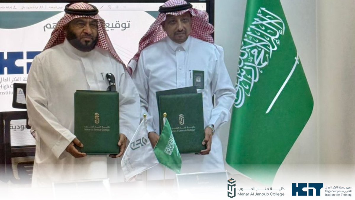 Busalatsa's tweet photo. بحمد الله وتوفيقه تم اليوم الثلاثاء 14 أبريل 2026م توقيع اتفاقية تعاون مشترك بين معهد بوصلة الفكر العالي للتدريب(HCIT) وكلية منار الجنوب حيث تهدف هذه الاتفاقية لتعزيز الشراكات التعليمية والتدريبية وتمكين خريجي المعهد من برامج التجسير 
#معهد_بوصلة_الفكر العالي #كلية_المنار https://t.co/PeaN048Los