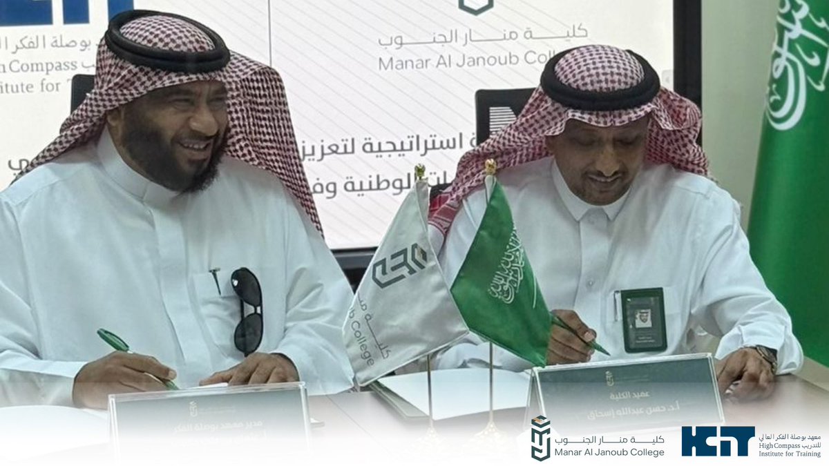 Busalatsa's tweet photo. بحمد الله وتوفيقه تم اليوم الثلاثاء 14 أبريل 2026م توقيع اتفاقية تعاون مشترك بين معهد بوصلة الفكر العالي للتدريب(HCIT) وكلية منار الجنوب حيث تهدف هذه الاتفاقية لتعزيز الشراكات التعليمية والتدريبية وتمكين خريجي المعهد من برامج التجسير 
#معهد_بوصلة_الفكر العالي #كلية_المنار https://t.co/PeaN048Los