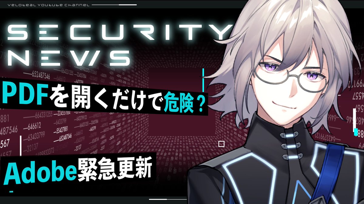 ヴェロ🛡🖥セキュリティVTuber tweet media