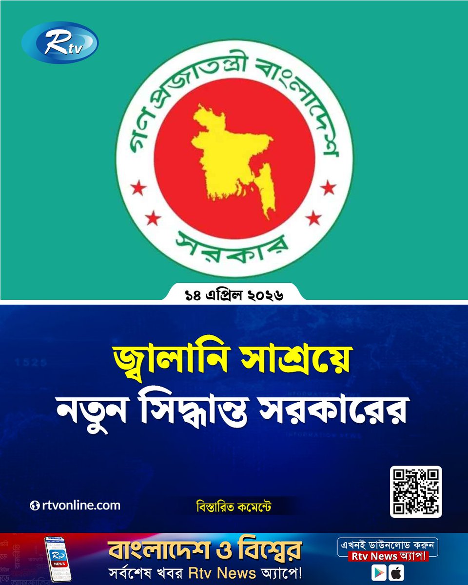 rtvonline's tweet image. দেশে জ্বালানি তেলের ব্যবহার কমাতে...
#EnergySaving #FuelPolicy #GovernmentDecision
rtvonline.com/national/376147