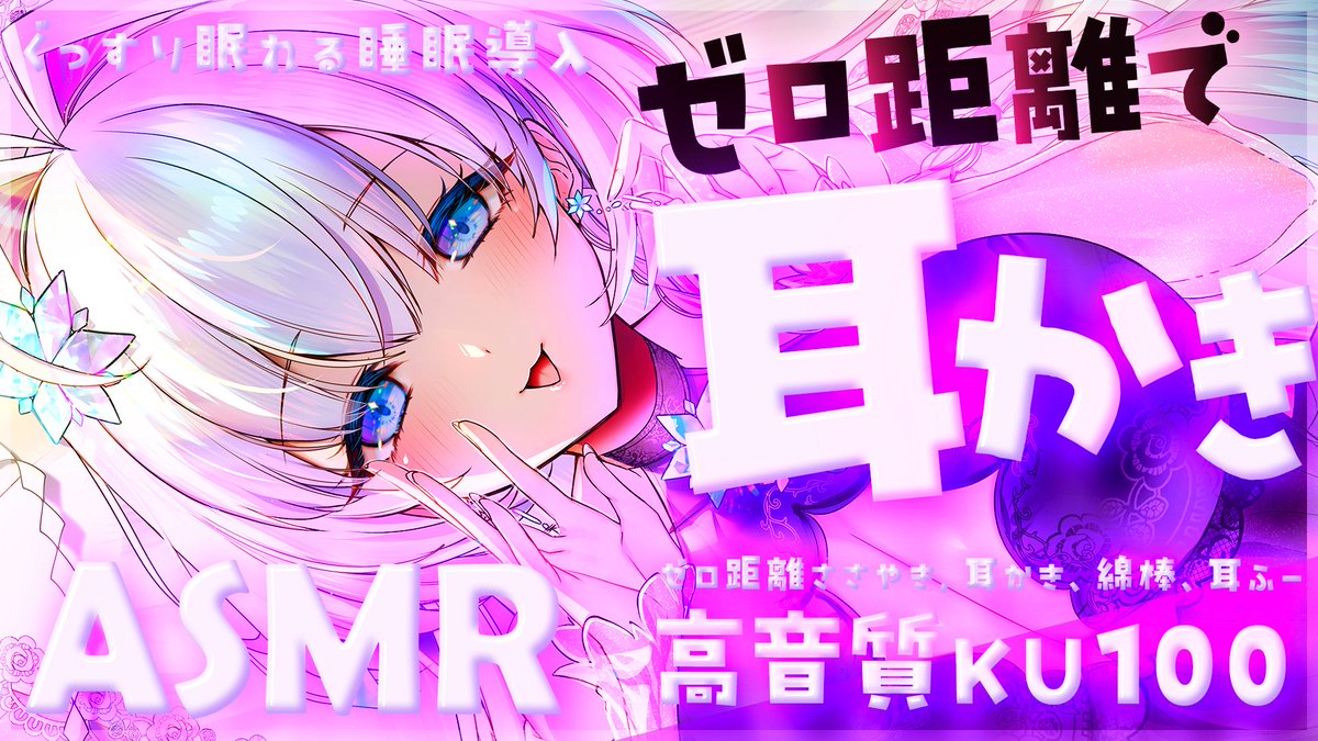 蒼真なひろ🧊ASMRtist tweet media