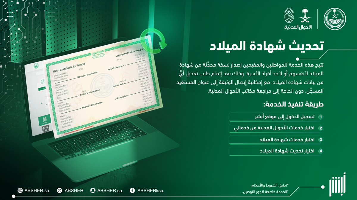 أبشر tweet media