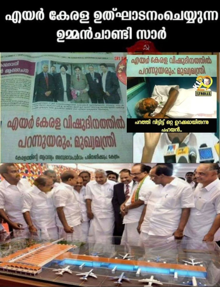 എയർ കേരള ഉൽഘാടനം ചേണ്ടി സെർ 😂😂
