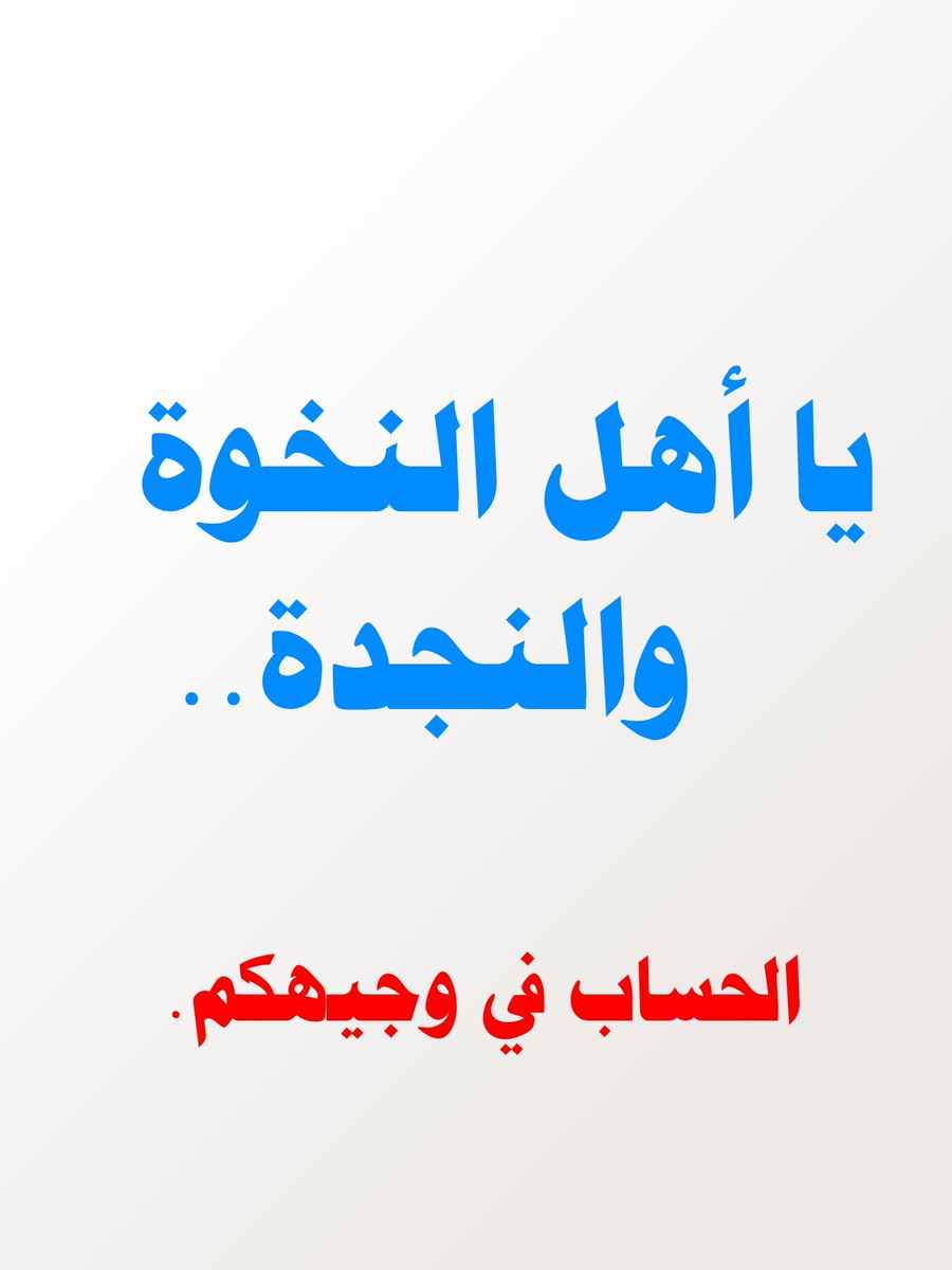 AbuMuhamm0's tweet photo. الفزززززعة، لقد أخذوا العلامة الزرقاء وتم تقييد بعض الميزات...الحساااب في وجيهكم.. 

لا حول ولا قوة إلا بالله.. https://t.co/OGKmSkcLlD