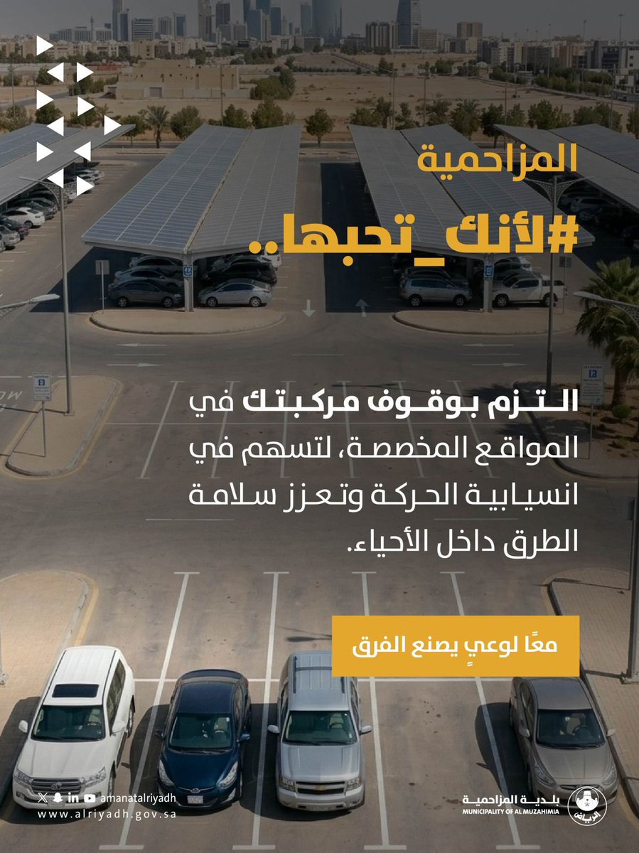 بلدية المزاحمية tweet media