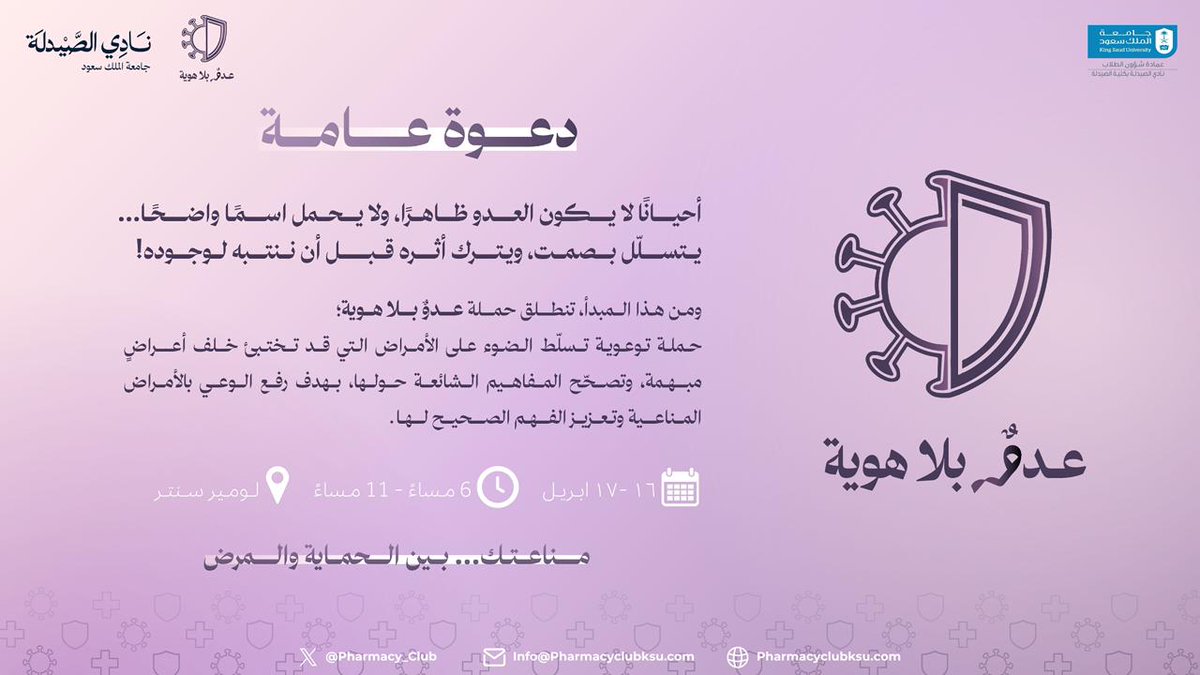 بين الحماية والهجوم…
قصة جهاز مناعي يختلط عليه الأمر!

#عدوٌ_بلا_هوية 🎗️