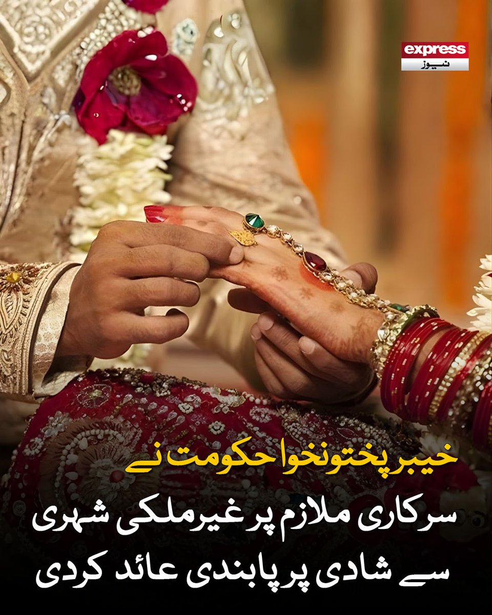 ExpressNewsPK's tweet image. خیبرپختونخوا حکومت کے محکمہ اسٹیبلشمنٹ نے سول سرونٹ رولز میں تبدیلی کا باضابطہ اعلامیہ جاری کر دیا

مزید پڑھیں : express.pk/story/2808499/

#ExpressNews #KPK #GovernmentEmployees #MarriagePolicy #PakistanNews #BreakingNews