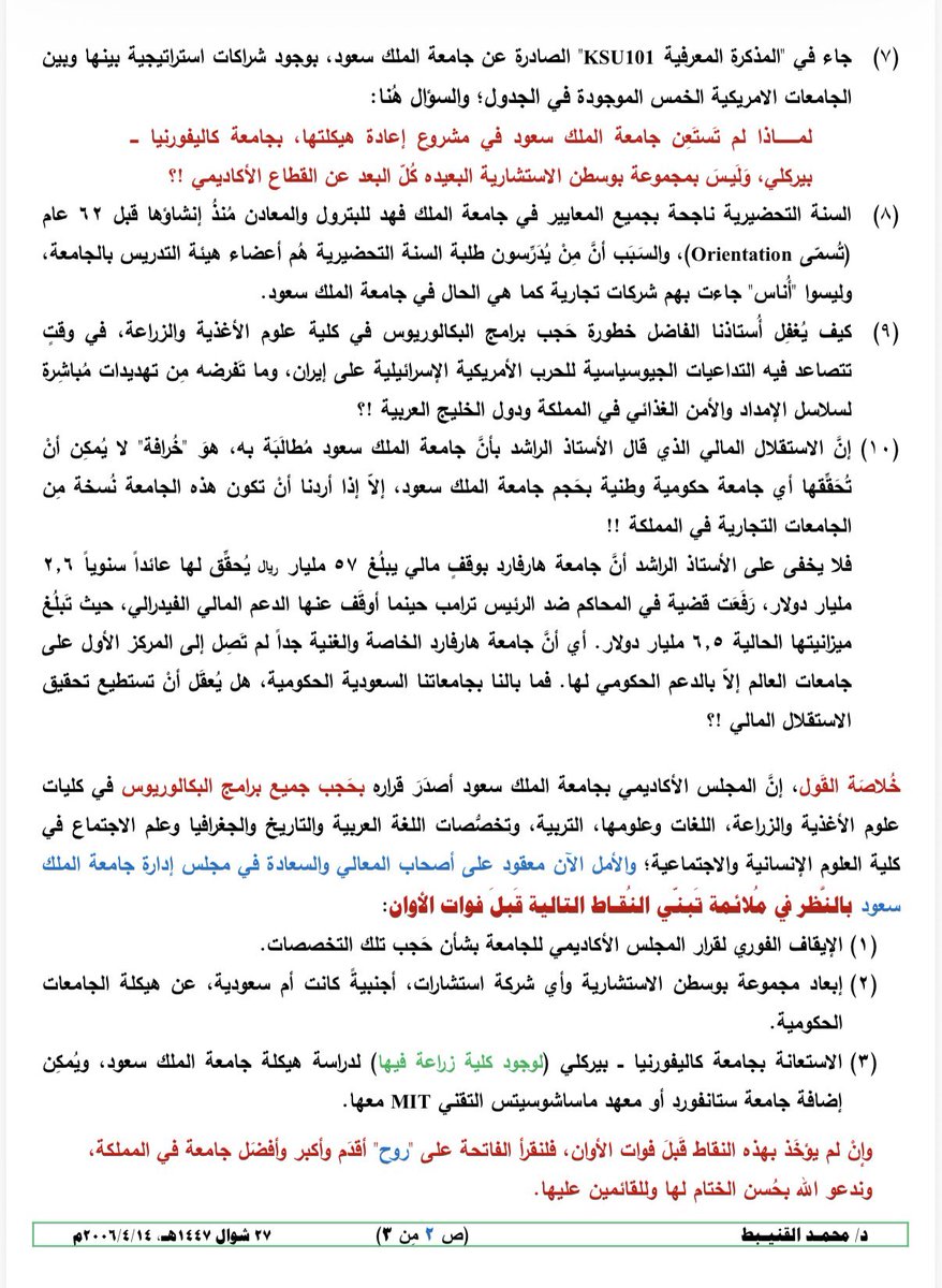 د/ محمد حمد القنيبط tweet media