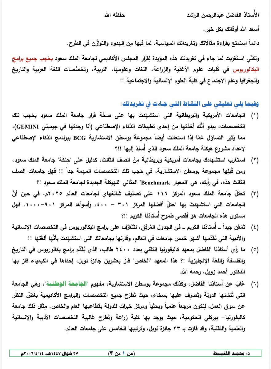 د/ محمد حمد القنيبط tweet media