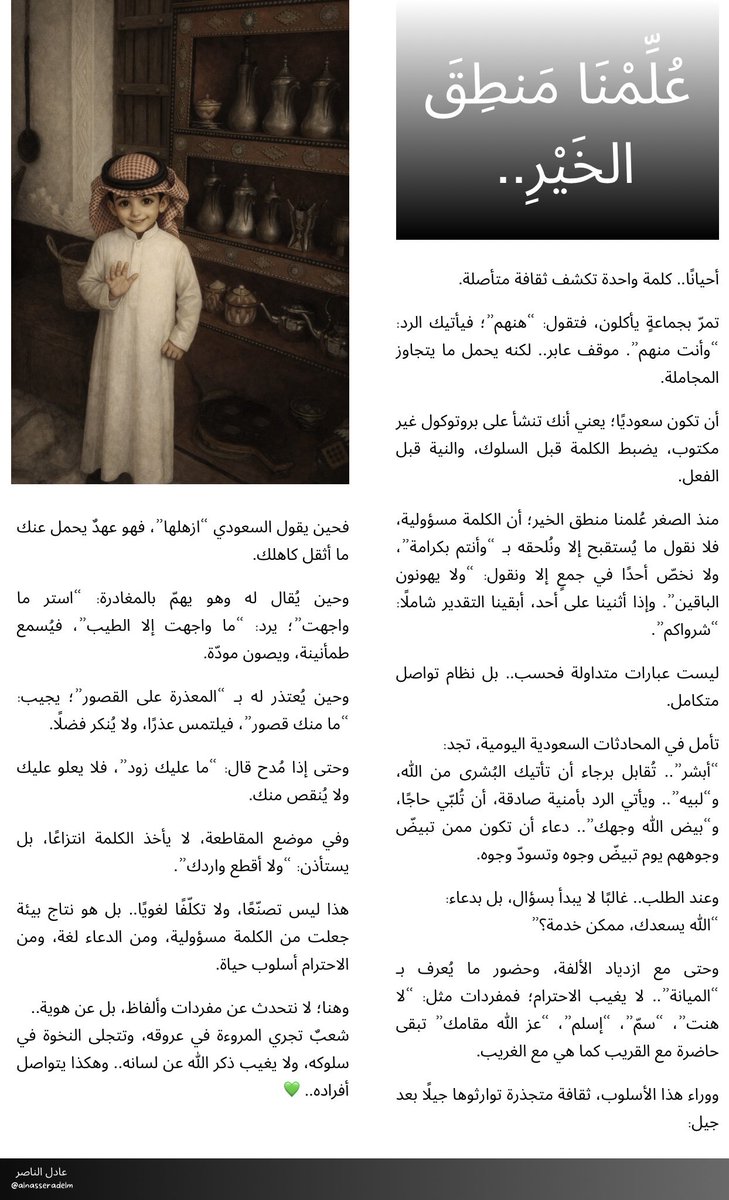 عادل الناصر tweet media