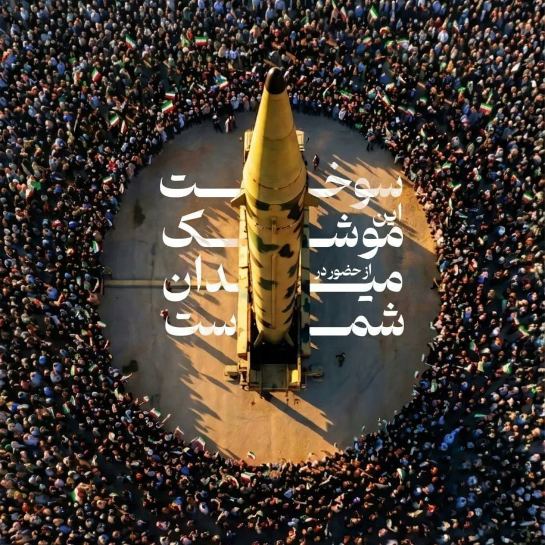 موشک‌های ما قدرت نمایی می‌کنند نه برای جنگ‌طلبی، برای این که دشمن بفهمد ایران خواب نیست.
#سیستان_بلوچستان_ایران
#مکران_ایران