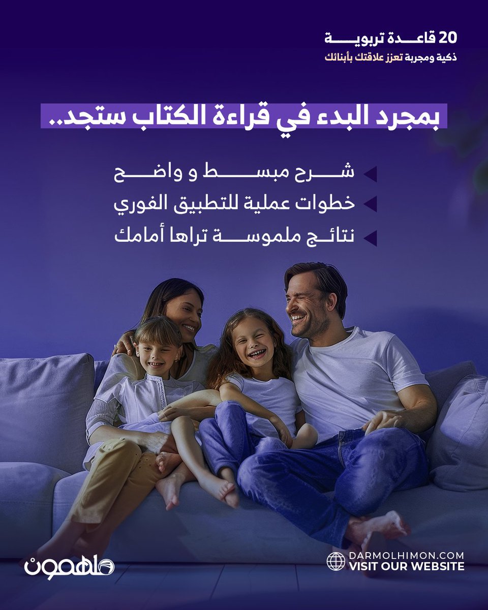 DarMolhimon's tweet photo. - شرحًا مبسطًا لكل قاعدة
- خطوات عملية للتطبيق الفوري
- نتائج ملموسة

ليس مجرد كتاب، بل هو خارطة طريق لتربية واعية وهادئة، تجعلك قدوة لأبنائك. 📖✨

═════ ❁✿❁ ═════

💢 اطلب نسختك الآن من خلال الموقع الإلكتروني :👇
🌐 https://t.co/txYvRqDVJ5

@Drahmdb https://t.co/cZYCZVt0Vx
